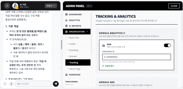 AI의 지원을 통해 관리되는 여행사 관리모듈