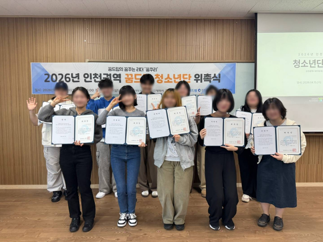 2026년 제11기 꿈드림 청소년단 위촉식 현장