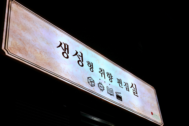 남양주시 별내동에 문을 연 ‘생성형 취향 편집실’ 간판