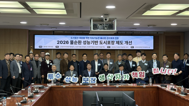‘2026 물순환 성능기반 도시포장 제도 개선 국회포럼’ 참석자들이 기념촬영을 하고 있다