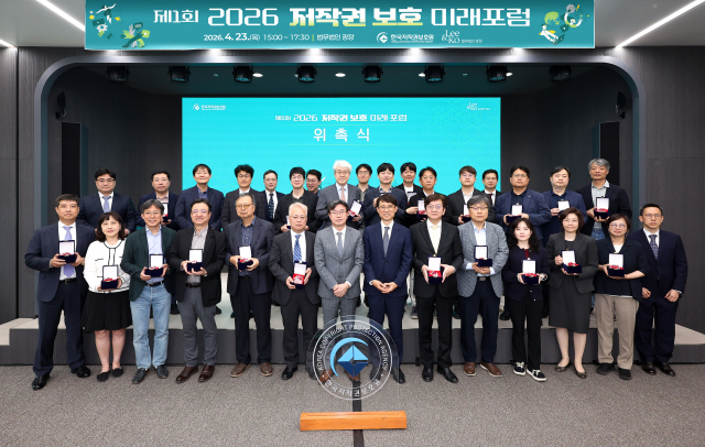 제1회 2026 저작권 보호 미래 포럼 단체 사진