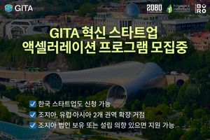 2080벤처스, GITA 혁신 스타트업 액셀러레이션 프로그램 모집