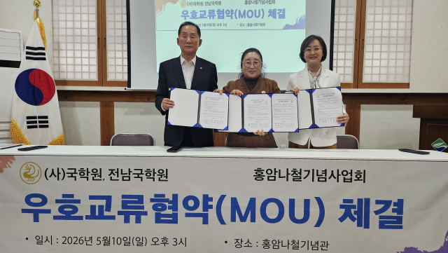 왼쪽부터 이기우 국학원장, 박은애 홍암나철기념사업회장, 강태숙 전남국학원장이 업무협약 체결 후 기념사진을 촬영하고 있다