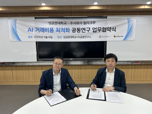 빌리크루 이상민 대표(왼쪽)와 성균관대 AI금융연구소 송교직 소장이 업무협약서에 서명하고 있다