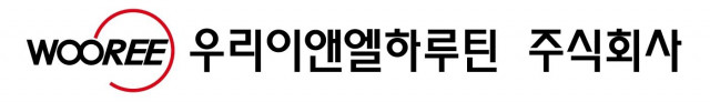 우리이앤엘하루틴 CI