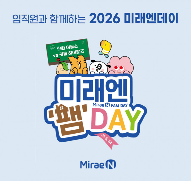 미래엔그룹, 키움 히어로즈 스폰서 데이 ‘2026 미래엔데이’ 진행