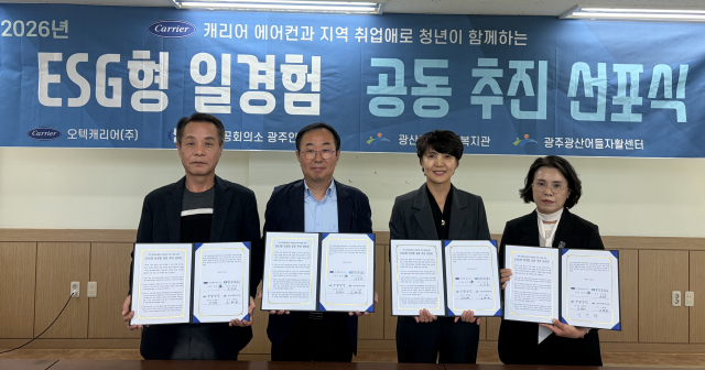 대한상공회의소-광주인력개발원 ‘캐리어 에어컨과 지역 취업애로 청년이 함께하는 ESG형 일경험 공동 추진 선포식’