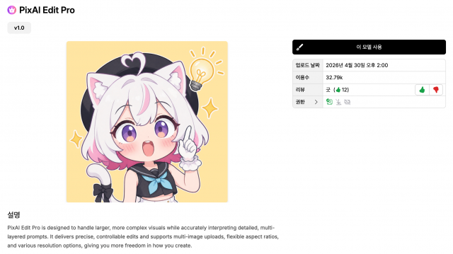 PixAI Edit Pro(v1.0) 모델 페이지 화면