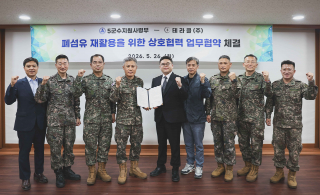 테라클이 육군5군수지원사령부(5군지사)와 ‘폐섬유 재활용을 위한 상호협력 업무협약(MOU)’을 체결했다. 가운데 왼쪽이 5군지사 박준범 사령관, 오른쪽이 테라클 권기백 대표이사