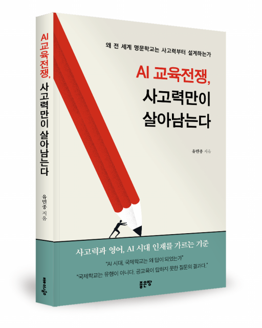 유민종 지음, 좋은땅출판사, 196쪽, 1만7000원