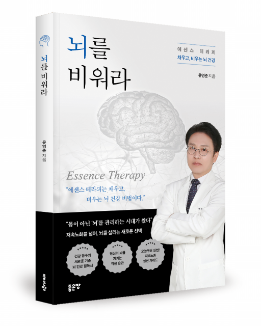유영준 지음, 좋은땅출판사, 264쪽, 1만8000원