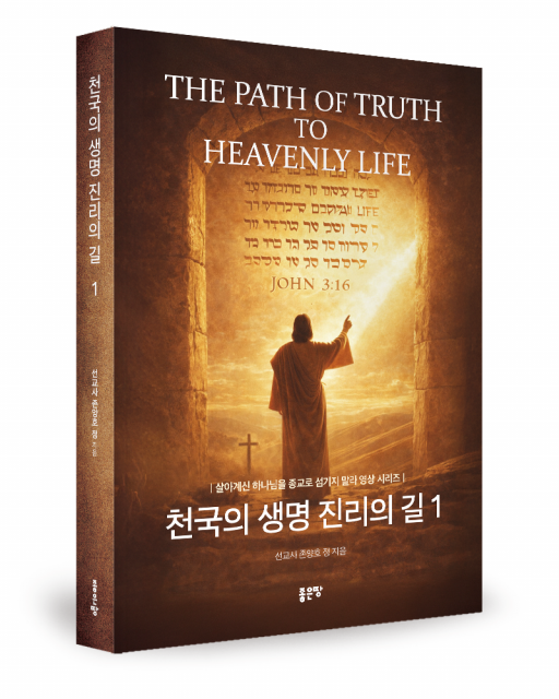 존양호 정 지음, 좋은땅출판사, 392쪽, 2만원