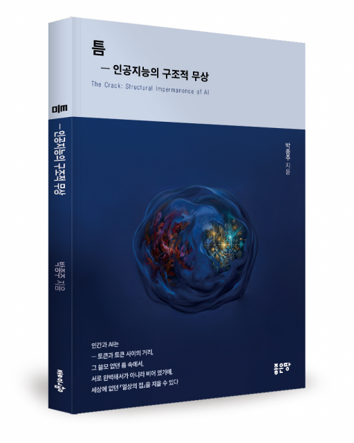 박종주 지음, 좋은땅출판사, 108쪽, 1만5000원