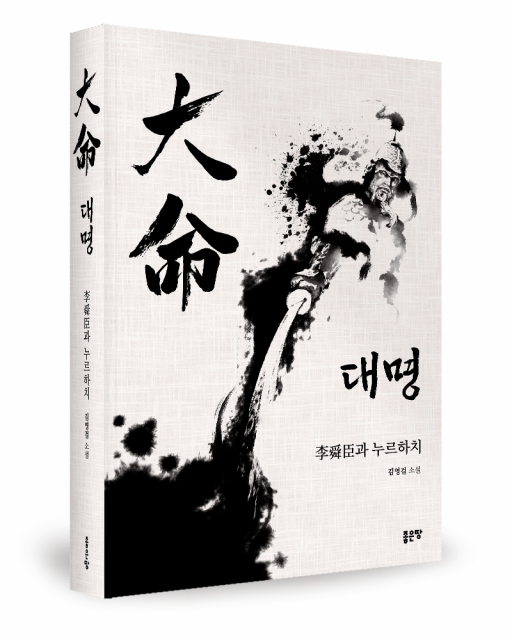 김영걸 지음, 좋은땅출판사, 552쪽, 1만9000원
