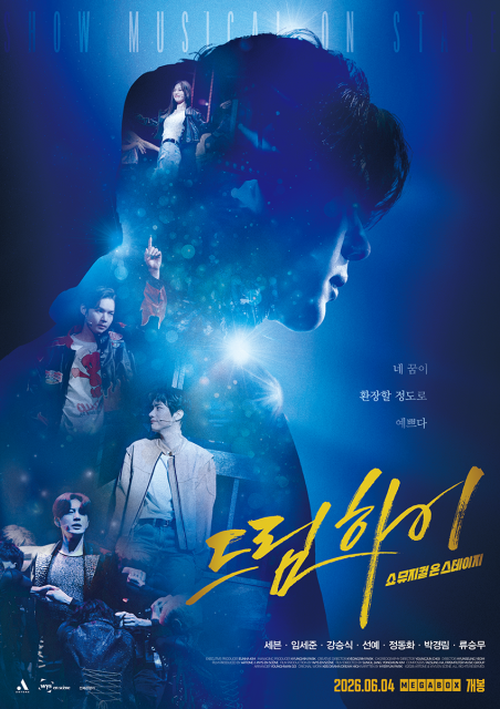 ‘드림하이: 쇼뮤지컬 온 스테이지’ 메인 포스터