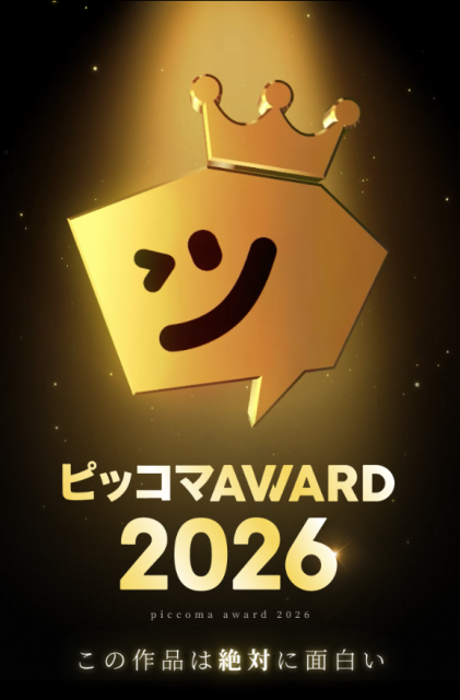 ‘픽코마 AWARD 2026’