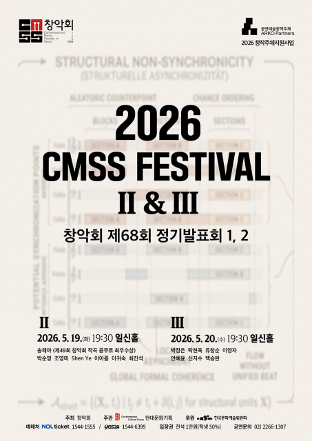2026 CMSS Festival II & III 포스터
