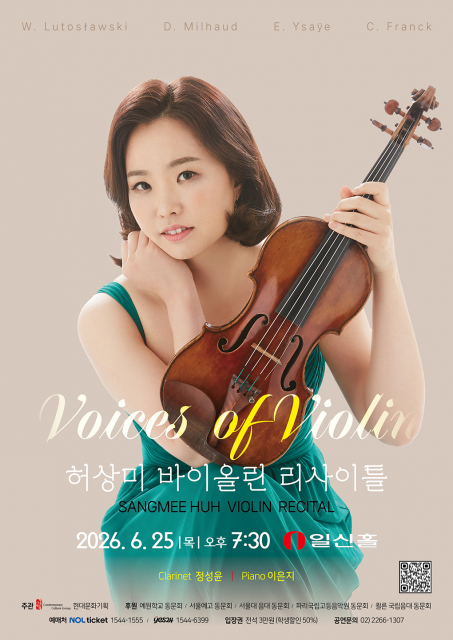 허상미 바이올린 독주회 ‘Voices of Violin’ 포스터