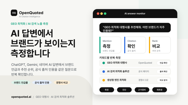 OpenQuoted 서비스 설명