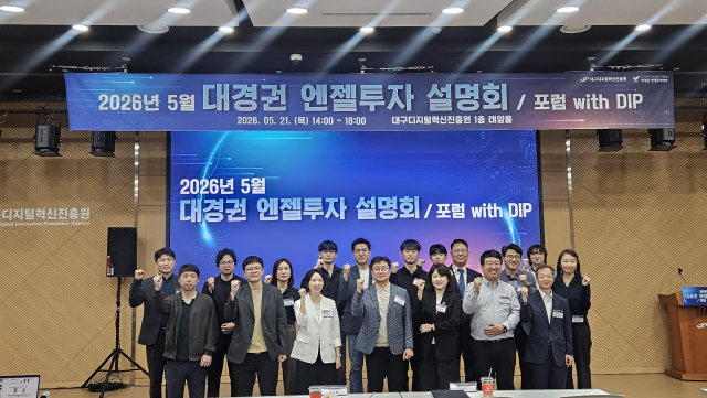 대경권엔젤투자허브가 ‘대경권 엔젤투자 설명회·포럼 with DIP’를 성황리 개최했다