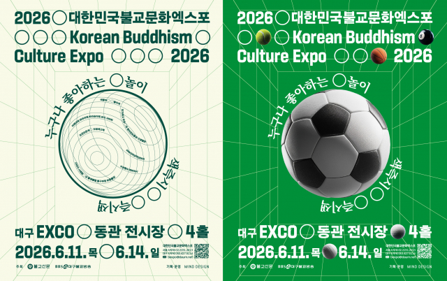 ‘2026대한민국불교문화엑스포’ 포스터