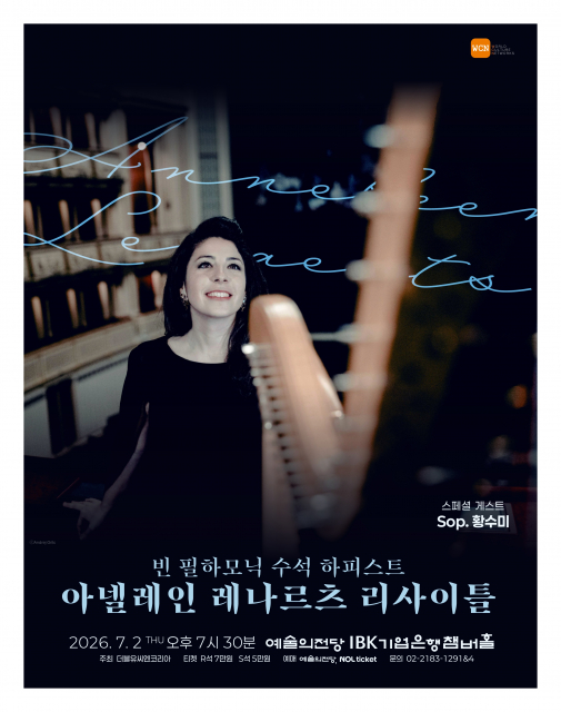 빈 필하모닉 수석 하피스트 아넬레인 레나르츠의 첫 리사이틀이 개최된다