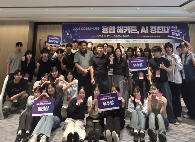 지난 27일 메리어트 호텔 이스트홀에서 열린 ‘2026 COSS&HUSS 융합 해커톤, AI 경진대회’ 시상식 후 참가 학생 및 관계자들이 기념 촬영을 하고 있다