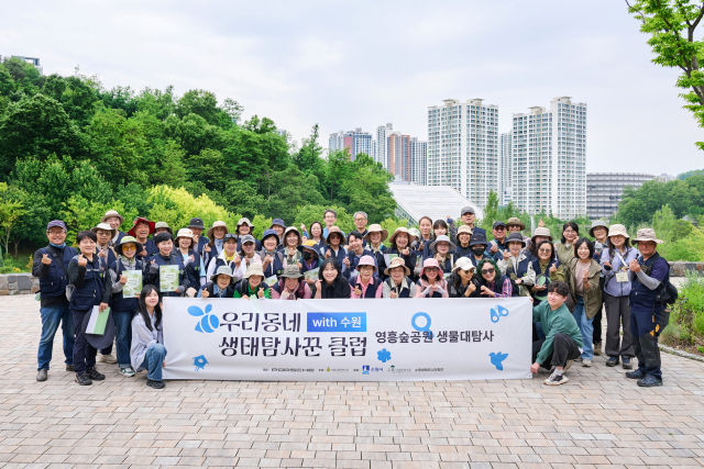 수원 영흥숲공원에서 진행된 시민참여 생태 탐사 프로그램 ‘우리동네 생태탐사꾼 클럽 in 수원’ 참가자들이 단체사진을 촬영하고 있다