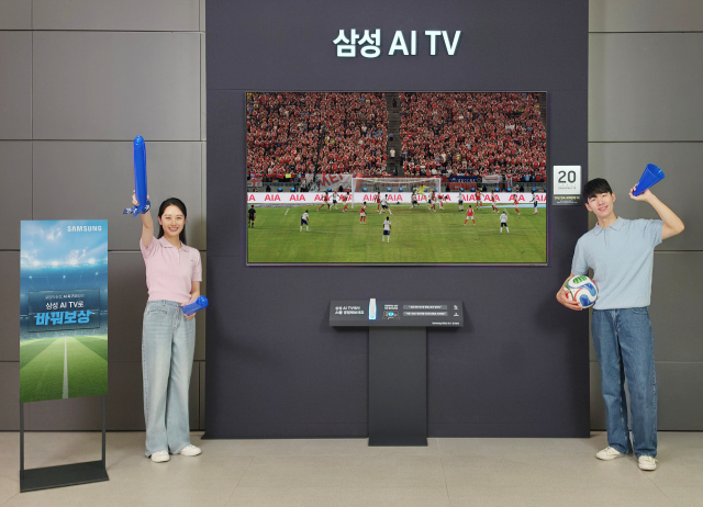 삼성전자가 2026년형 삼성 AI TV 특별 프로모션 ‘결정적 순간, AI 축구 모드로! 삼성 AI TV로 바꿔보상’을 진행한다