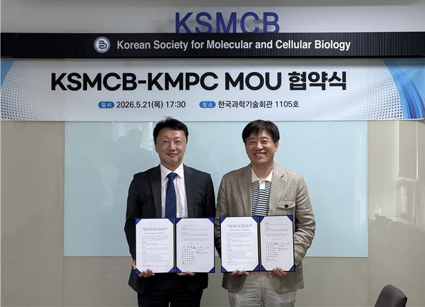 한국분자·세포생물학회-국가모델동물연구소 MOU 협약식 현장