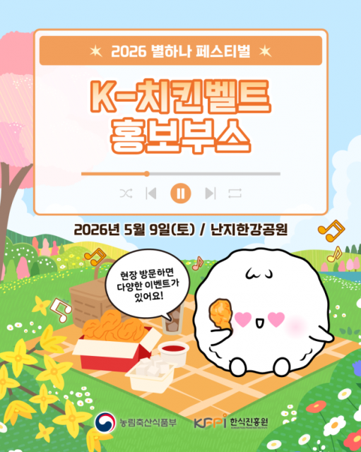 K-치킨벨트 홍보부스 홍보물
