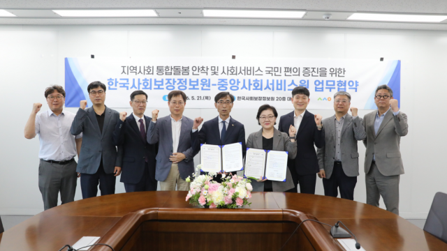 중앙사회서비스원 강혜규 원장(오른쪽에서 네 번째)과 한국사회보장정보원 김현준 원장(왼쪽에서 다섯 번째)이 기념 촬영을 하고 있다