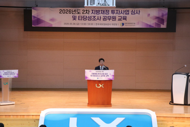 한국지방행정연구원 육동일 원장이 지방투자사업관리센터(LIMAC) 공무원 교육 행사에서 개회사를 하고 있다