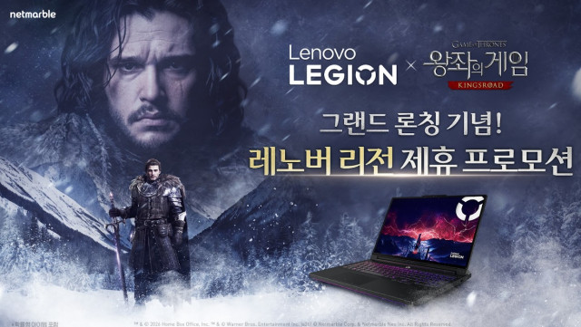한국레노버×넷마블 ‘왕좌의 게임: 킹스로드’ 그랜드론칭 기념 제휴 프로모션 진행