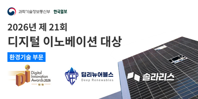 딥리뉴어블스가 ‘2026년 디지털 이노베이션 대상’ 환경 분야 대상을 수상했다