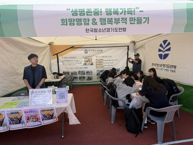 2026 경기도 청소년 진로·문화축제에 참여해 청소년 생명존중 캠페인 부스를 운영하고 있다