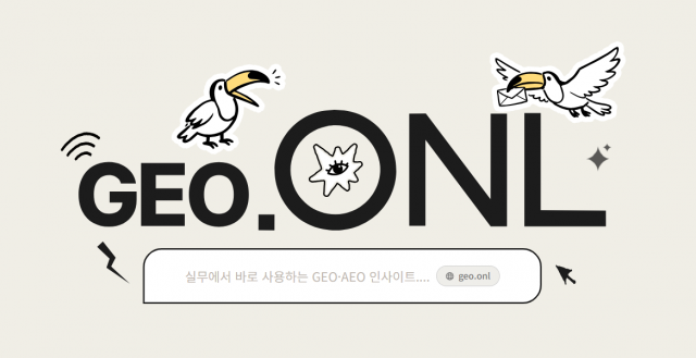 GEO와 AEO를 탐구하는 웹 매거진 ‘theGEO.ONL’ 창간