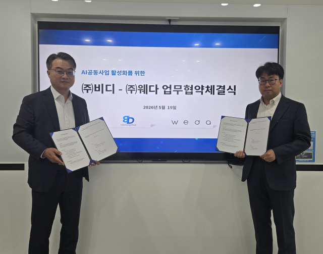 비디의 조성우 대표(왼쪽)와 웨다의 최치민 대표가 공동사업 제휴를 체결했다