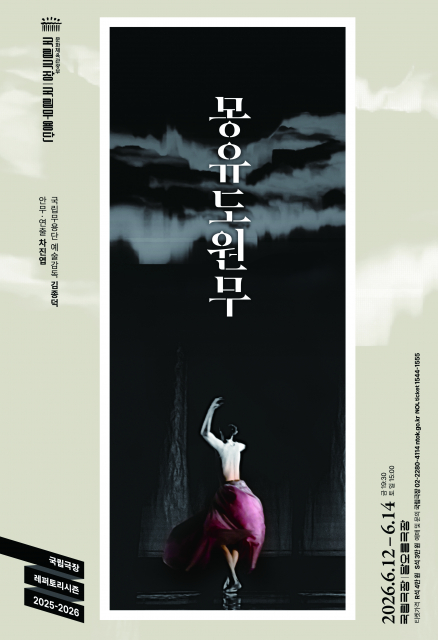 국립무용단 ‘몽유도원무’ 포스터