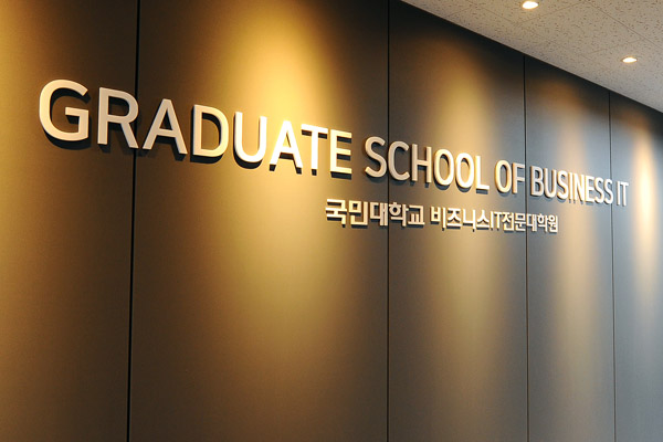 국민대학교 비즈니스IT대학원 강의실