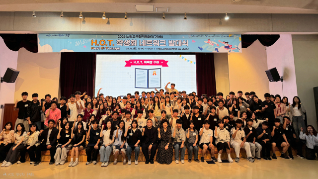 H.O.T. 학생회 네트워크 발대식에 참여한 노원구 15개교 학생회 임원과 담당교사들이 기념 사진을 촬영하고 있다