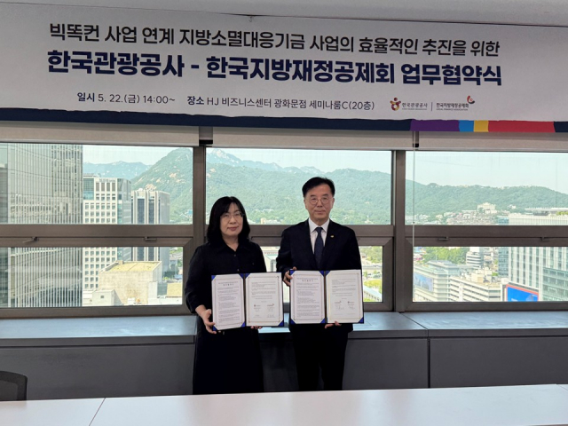 한국지방재정공제회 김종범 상임이사(오른쪽)와 한국관광공사 김영미 본부장이 업무협약 체결식에서 기념 촬영을 하고 있다