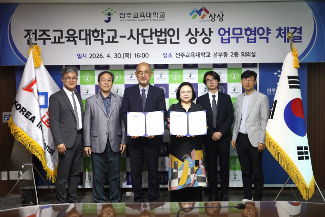 전주교육대학교-사단법인 상상 업무협약 체결 현장(제공=전주교육대학교)