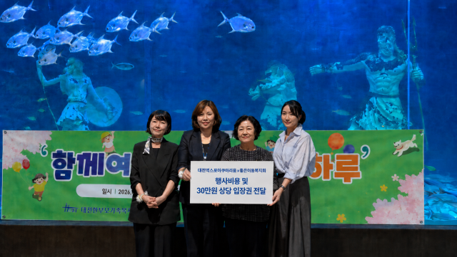 홀트아동복지회 산하 대전한부모가족복지상담소 주최로 5월 15일(금)에 열린 ‘함께여서 더 빛나는 하루’에서 대전엑스포아쿠아리움 입장권 전달식을 진행했다