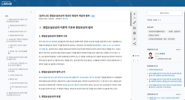 ‘로앤비 가이던스’ 메인 화면