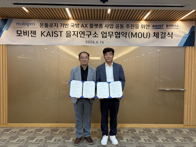 모비젠, KAIST 을지연구소와 온톨로지 기반 데이터 국방 AX 사업 추진 MOU 체결