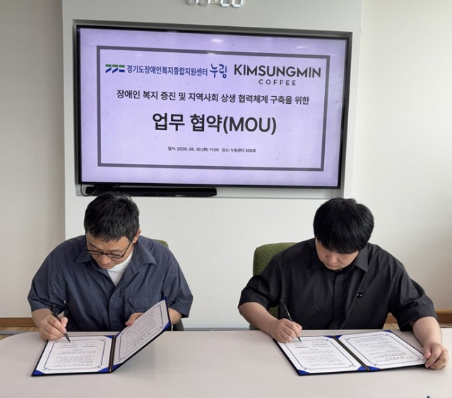 경기도장애인복지종합지원센터-김성민 커피 업무협약 현장
