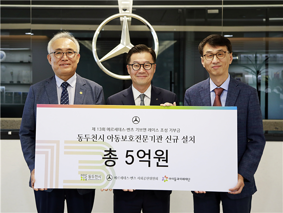 왼쪽부터 동두천시 허순 부시장, 메르세데스-벤츠 사회공헌위원회 이상국 위원, 아이들과미래재단 송우용 미래전략단장