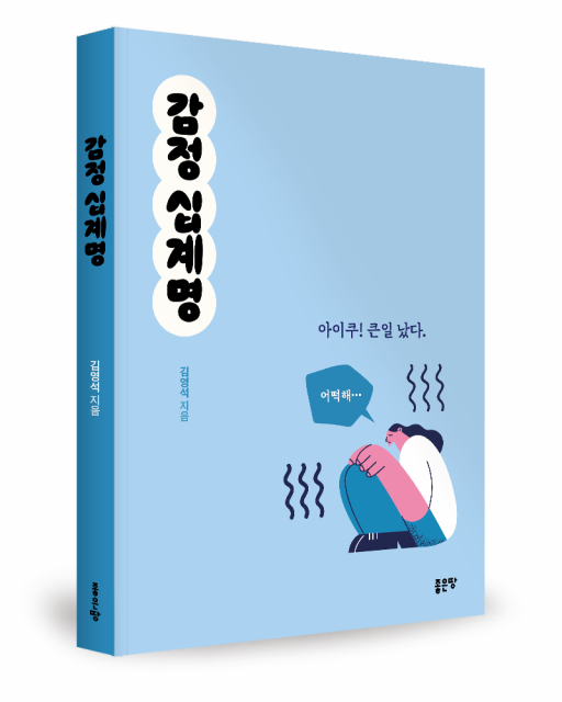 김영석 지음, 좋은땅출판사, 100쪽, 1만원
