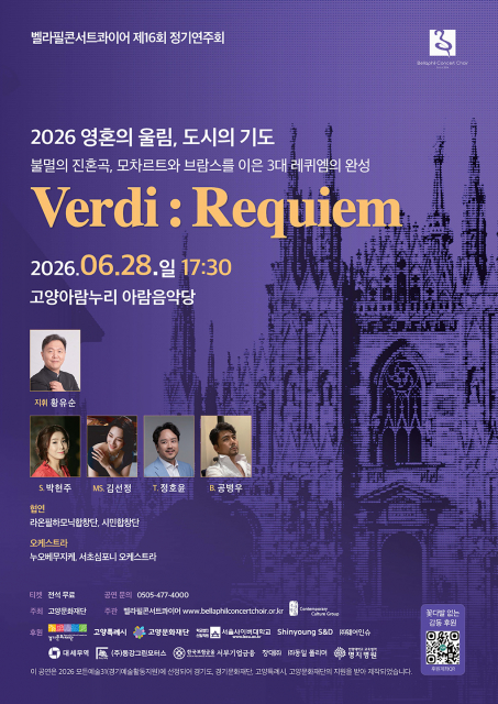 벨라필콘서트콰이어 제16회 정기연주회 ‘2026 영혼의 울림, 도시의 기도 - 베르디 레퀴엠’ 포스터